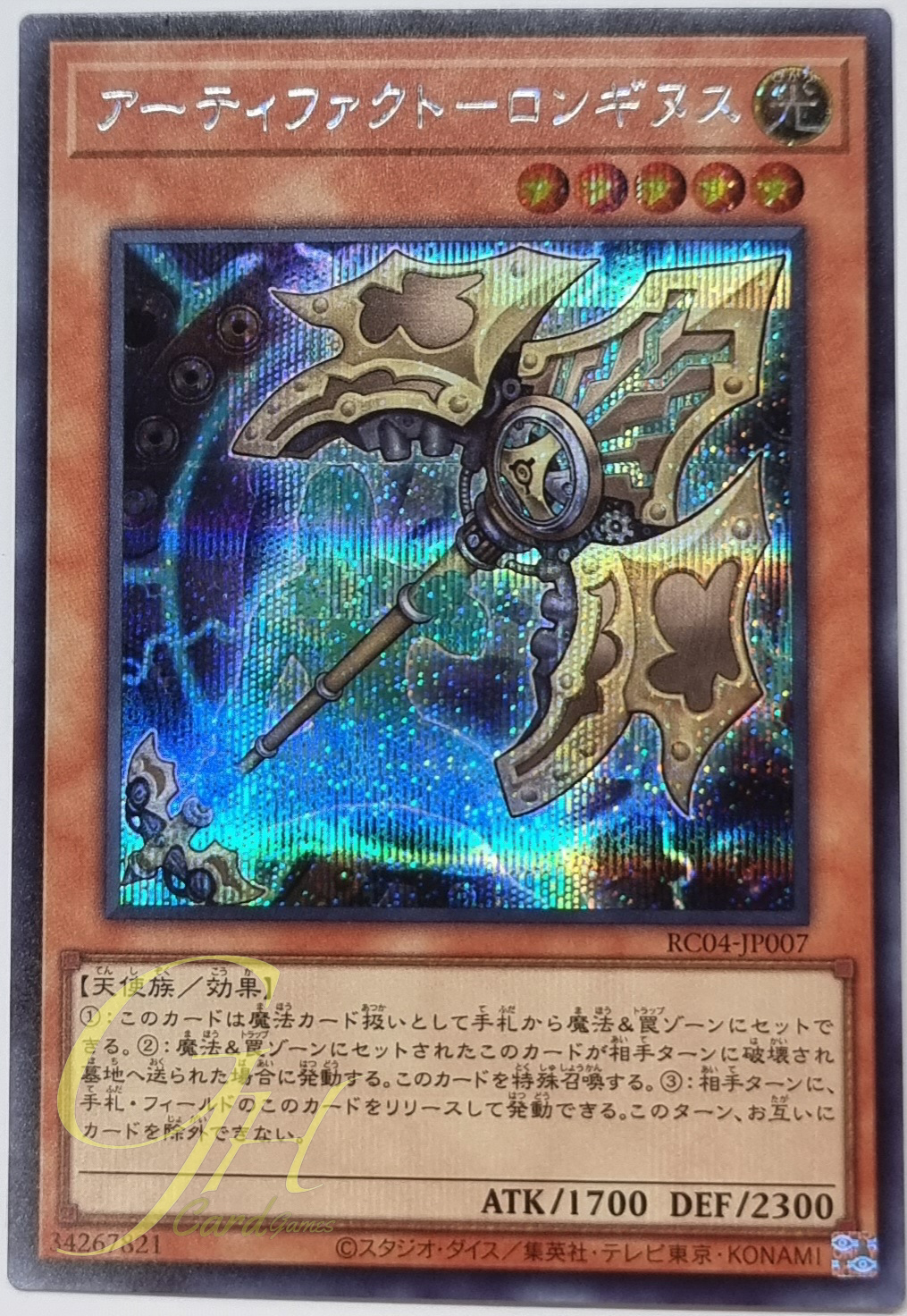 Yugioh [RC04-JP007] Artifact Lancea (Secret Rare)