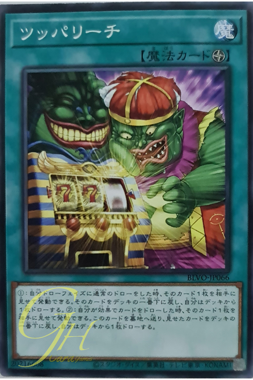 [BLVO-JP066] Bluffreach (Normal Rare)