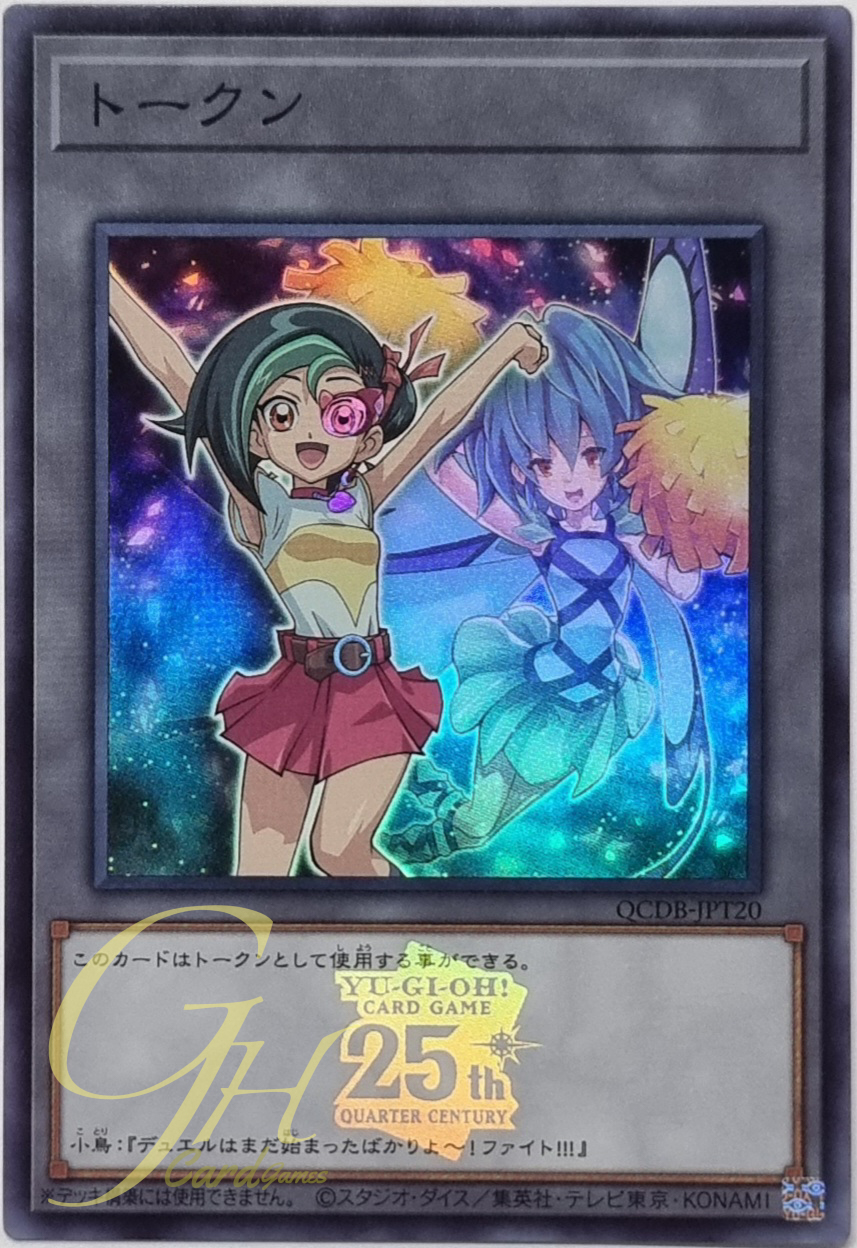 Yugioh [QCDB-JPT20] "Token" (Tori and "Fairy Cheer Girl") (Super Rare)