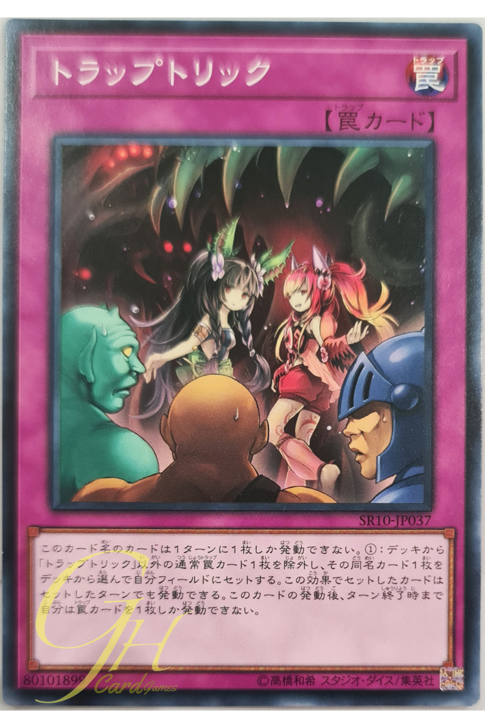 [SR10-JP037] Trap Trick (Common)
