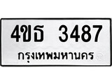 ทะเบียนมงคล 3487 ทะเบียนรถ 3487– 4ขธ 3487 ทะเบียนมงคล จากกรมขนส่งฯ, 4ขธ 3487