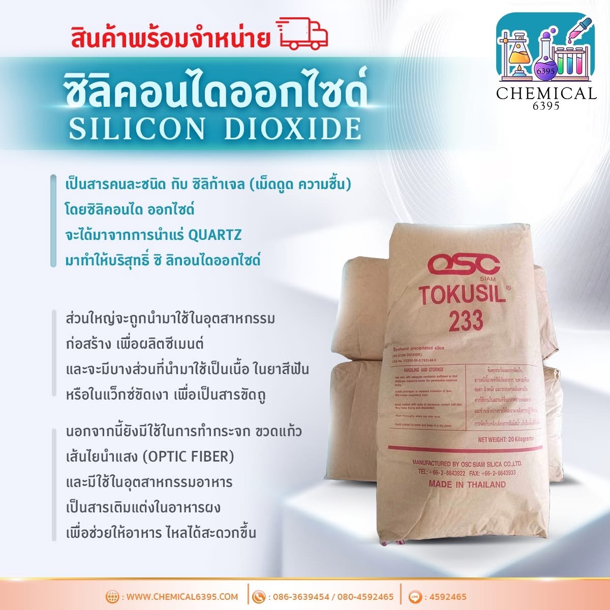 ซิลิคอน ไดอ๊อกไซด์, สารดูดความชื้น, Silicon dioxide