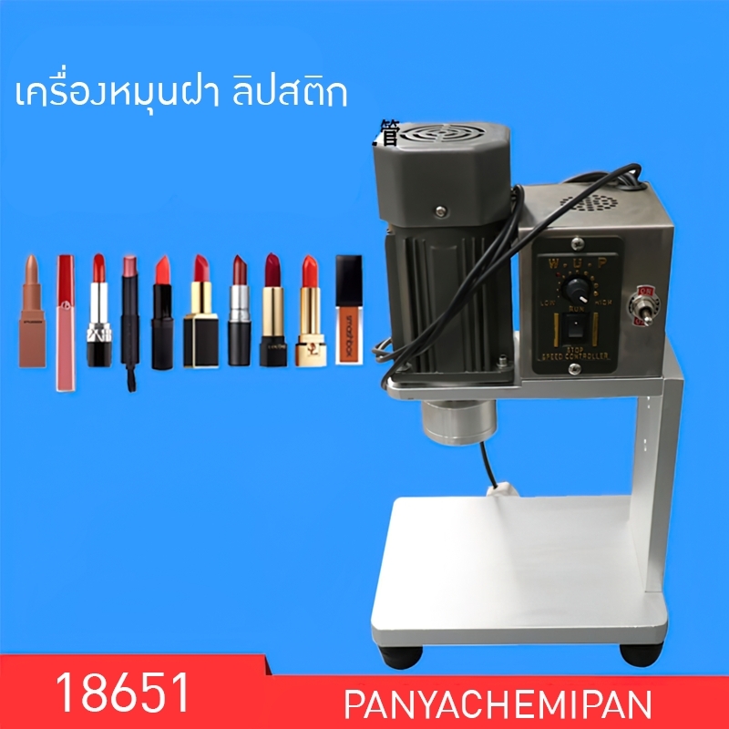 18651 เครื่องหมุนหลอดลิปสติกขนาดเล็กแบบง่ายๆ สำหรับหลอดลิปสติกและลิปกลอสที่มีฝาหมุน SLXG-A
