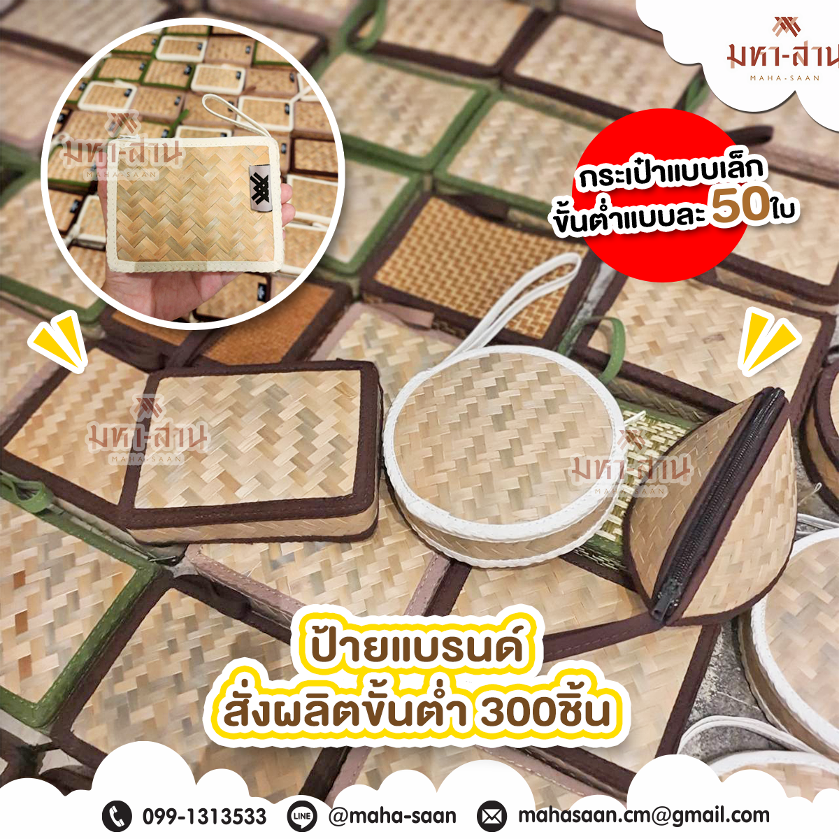 รับผลิตกระเป๋าแบรนด์ลูกค้า สร้างแบรนด์