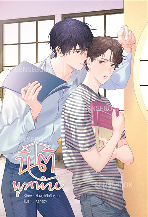 นิติผูกพัน