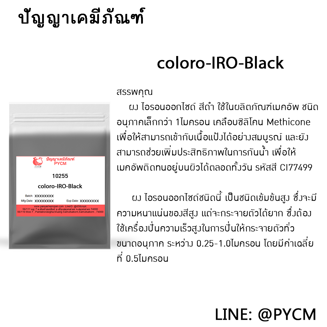 🌈10255 coloro-IRO-Black (สีดำ CI77499)
