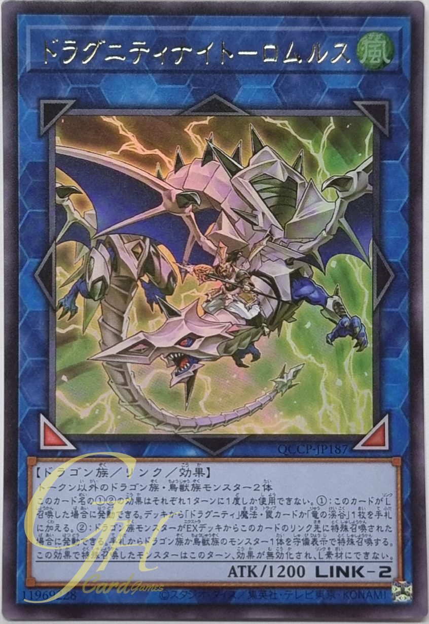 Yugioh [QCCP-JP187] Dragunity Knight - Romulus (Super Rare)