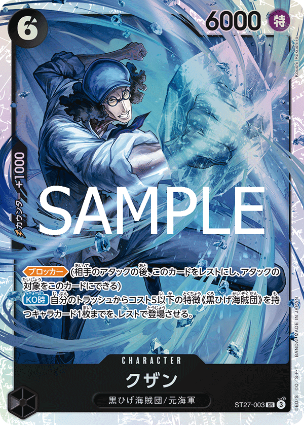 One Piece Card Game [ST27-003] Kuzan (Super Rare)