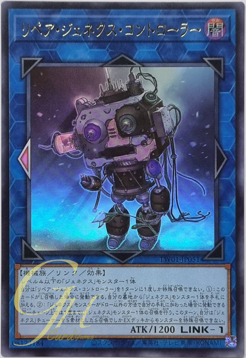 Yugioh [TW01-JP051] Repaired Genex Controller (Ultra Rare)