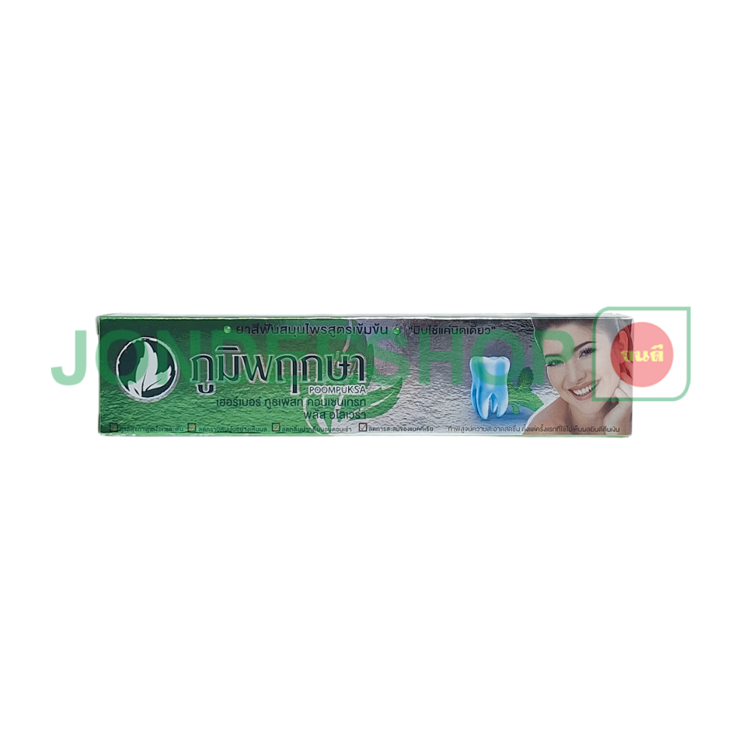 ยาสีฟันสูตรเข้มข้นภูมิพฤกฯ 50ก.#8857098200100