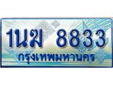 ป้ายทะเบียนรถตู้ 8833,ทะเบียนรถตู้มงคล – 1นฆ 8833 ทะเบียนรถตู้เลขประมูลจากกรมขนส่ง,1นฆ 8833