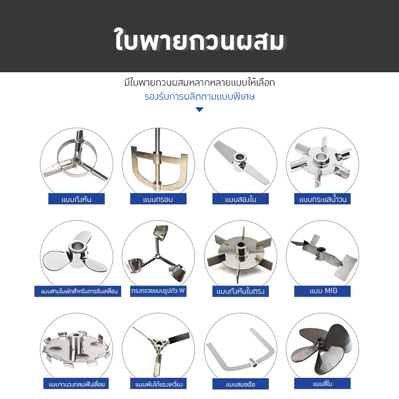 เครื่องปั่นผสมแบบยกขึ้นลงด้วยระบบลม (Pneumatic Stirrer) 🔥