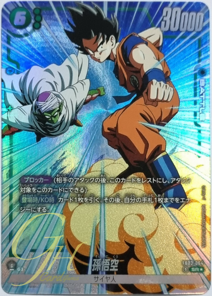Dragon Ball Card Game [FB03-064] Son Goku (Super Rare PA)