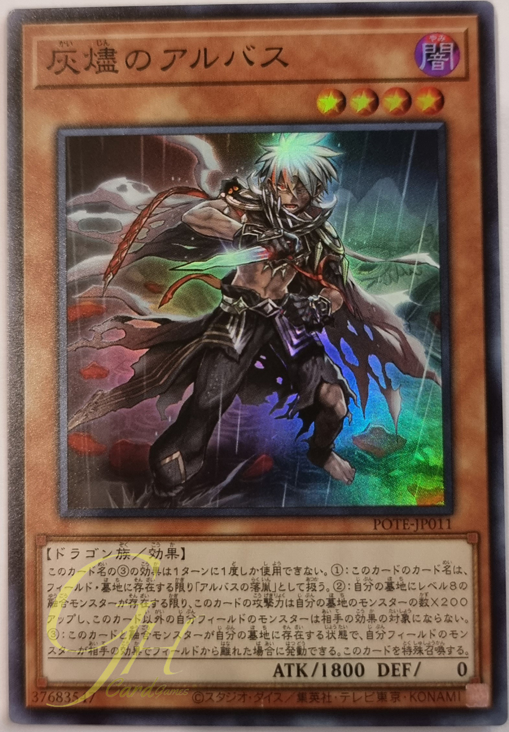 [POTE-JP011] Albaz the Ashen (Super Rare)