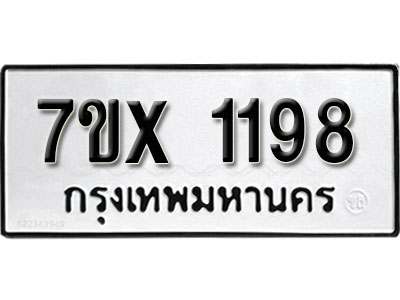รับจองทะเบียน 1198 – ทะเบียนรถเลข 1198 หมวดใหม่เลขถูกใจจากกรมขนส่ง