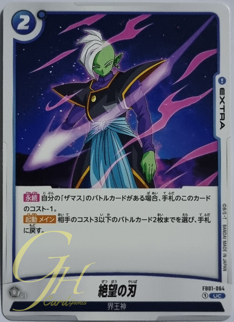 Dragon Ball Card Game [FB01-064] Blade of Despair (Uncommon)