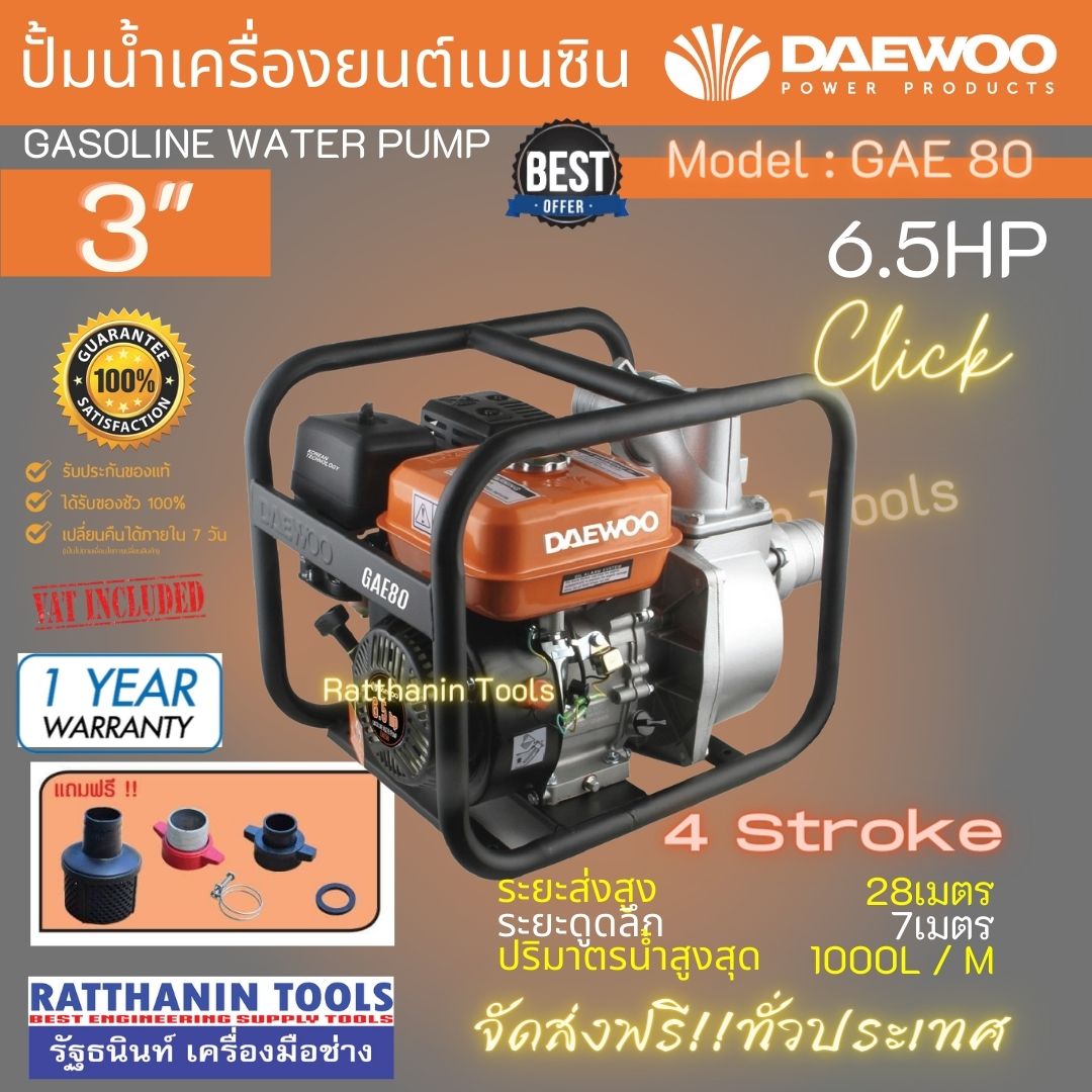 DAEWOO ปั้มน้ำเครื่องยนต์เบนซิน รุ่น GAE80 ลิขสิทธิ์แท้ 100% จากเกาหลี