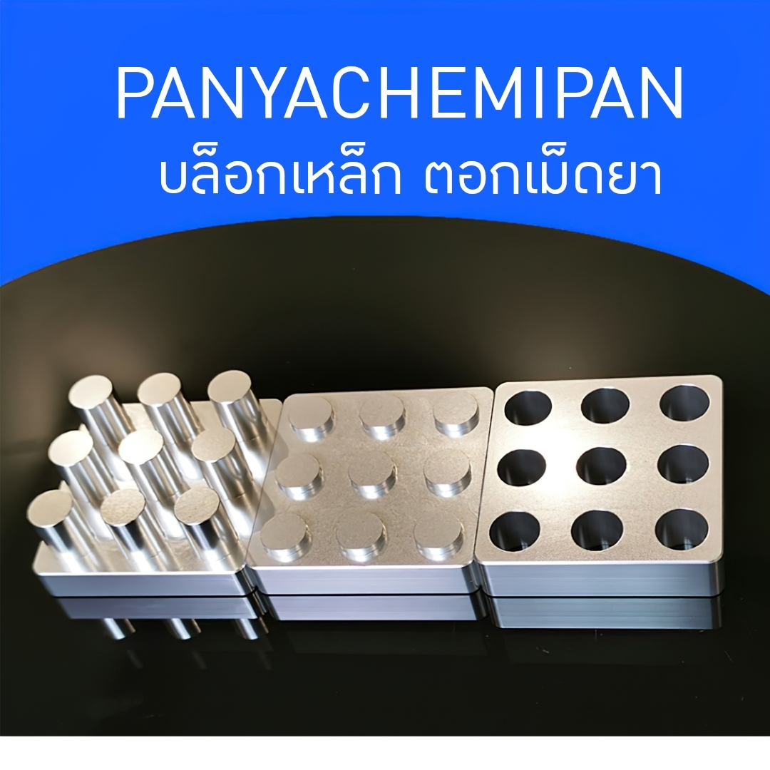 บล็อกเหล็ก พร้อมอุปกรณ์ ค้อน ช้อน ขวดสเปรย์ ครบเซ็ต มีบล็อกให้เลือก 4 9 12 16 รู TTM