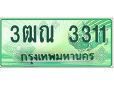 2.ทะเบียนรถกระบะ 3311 เลขประมูล ทะเบียนสวย 3ฒณ 3311