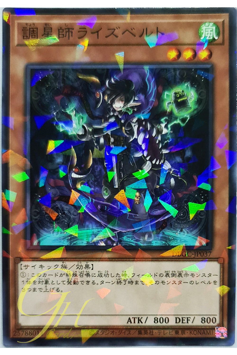 [DBGC-JP037] Risebell the Star Adjuster (Normal Parallel Rare)