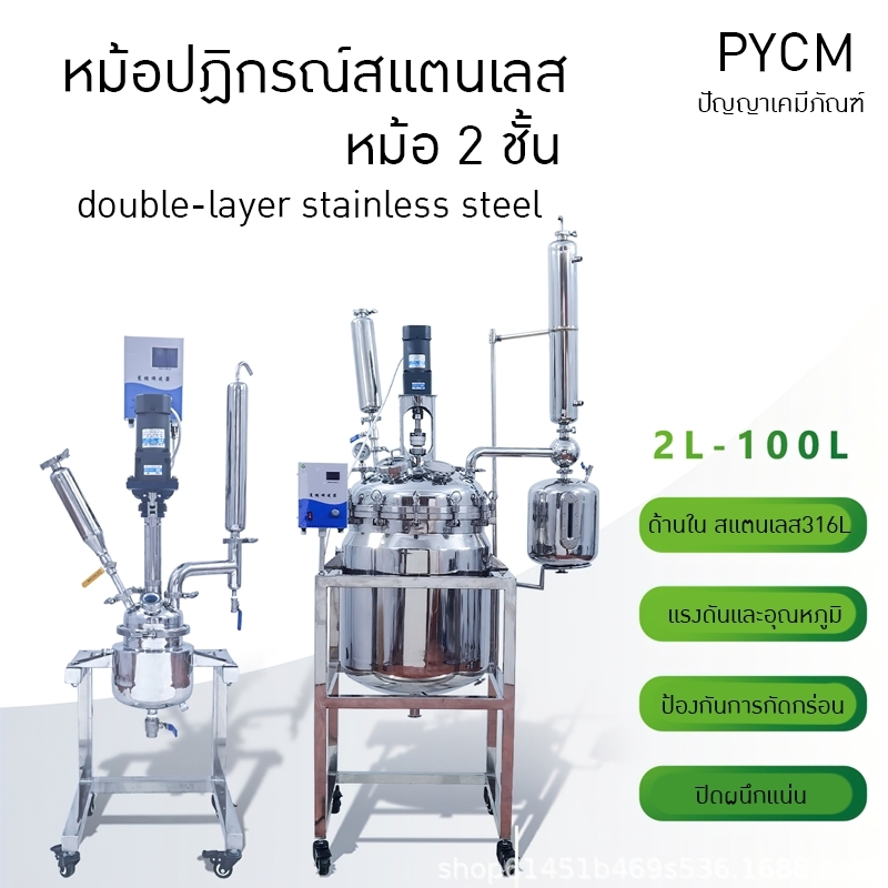 หม้อปฏิกรณ์สแตนเลสที่ใช้ไฟฟ้าในการทำความร้อน สำหรับการกลั่นและสกัด BSF double-layer stainless steel