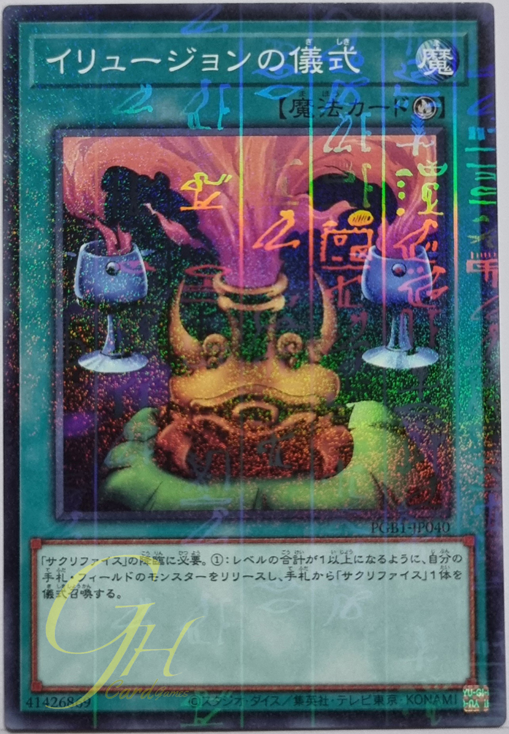 Yugioh [PGB1-JP040] Black Illusion Ritual (Millennium Rare)