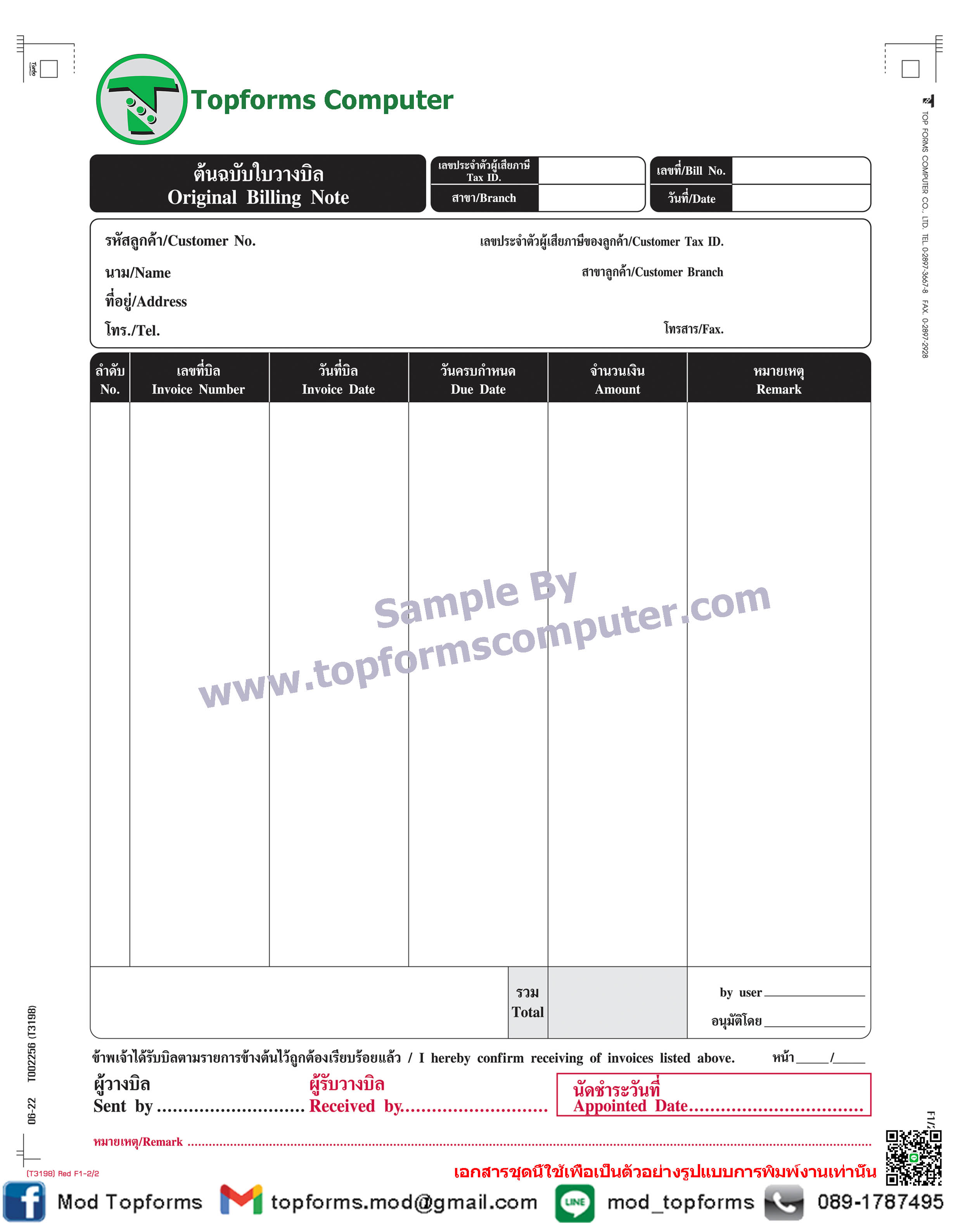 ใบวางบิล (Billing Note)