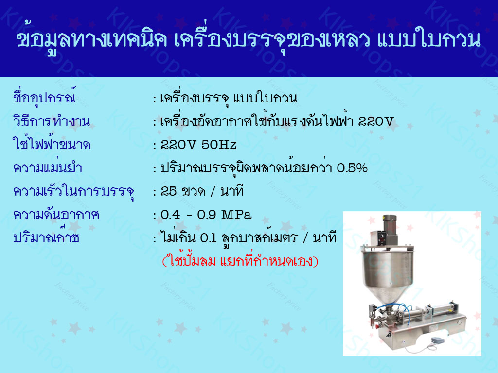 เครื่องบรรจุปลาร้าสับ