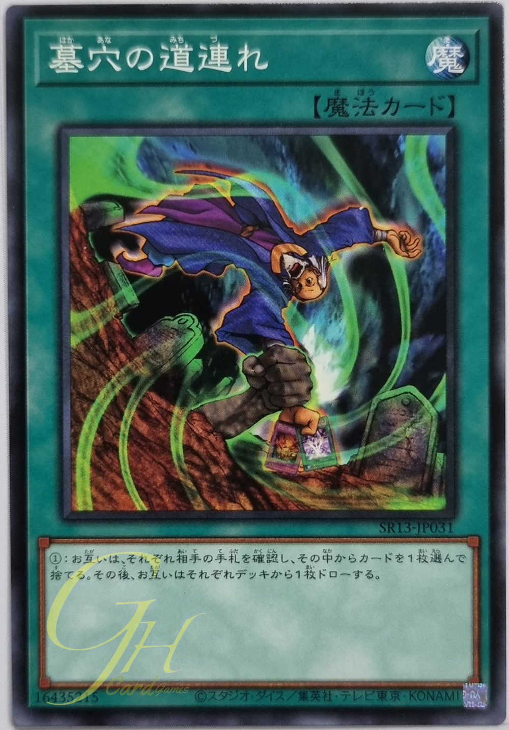 Yugioh [SR13-JP031] Dragged Down into the Grave (Common)