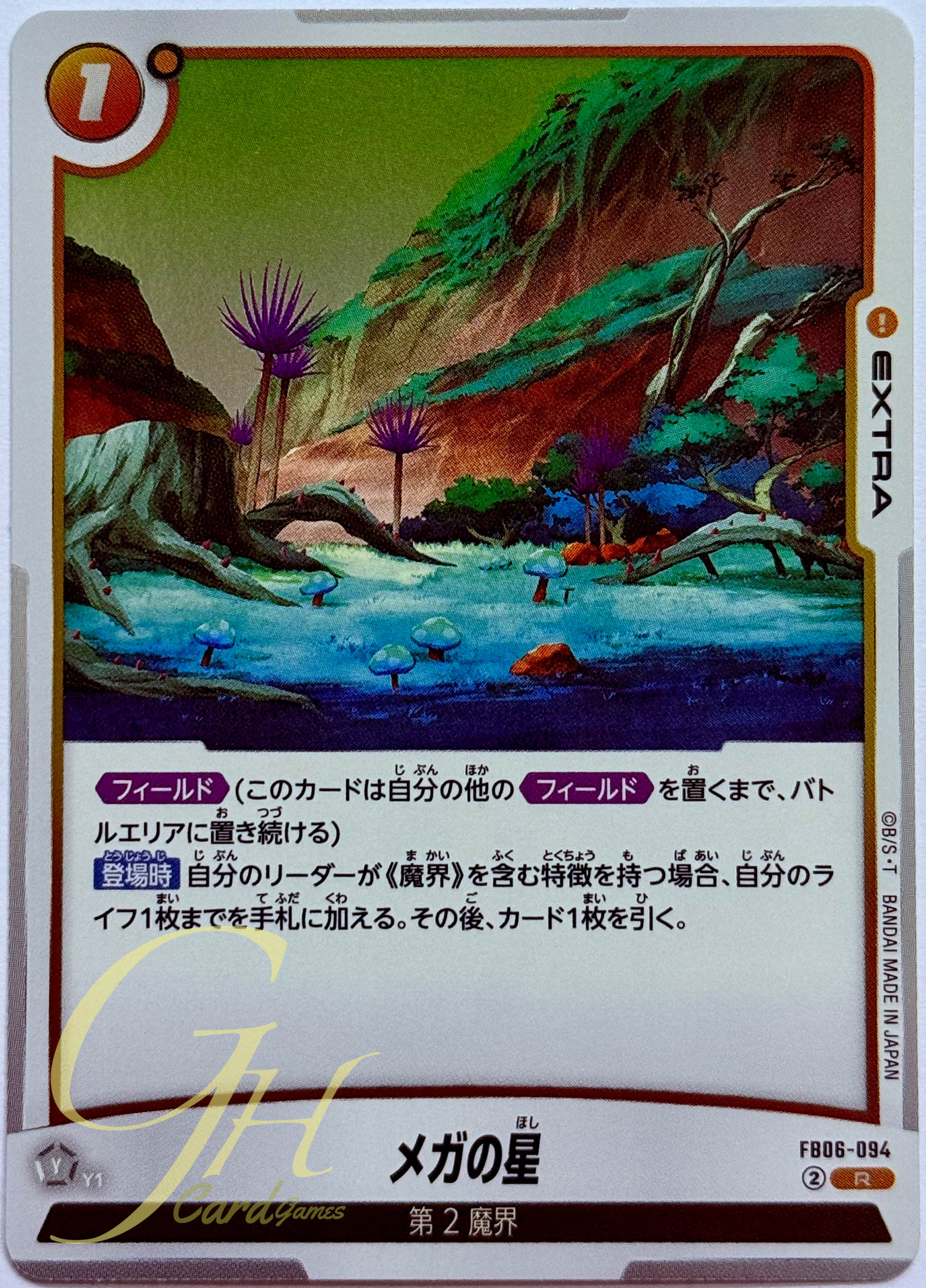 Dragon Ball Card Game [FB06-094] Planet of Mega (Rare)