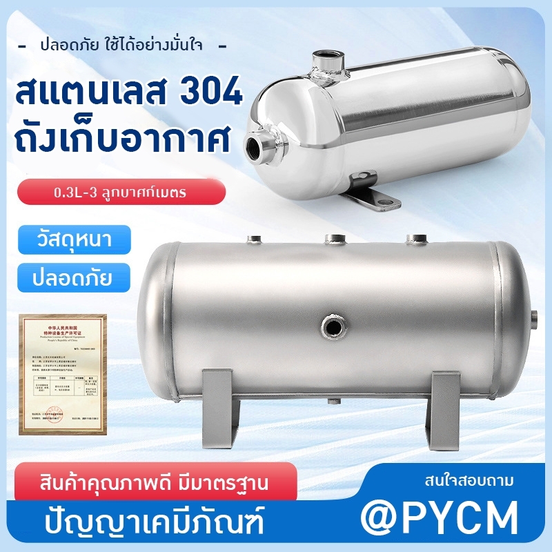 ถังเก็บลมอัด (Compressed Air Receiver Tank )