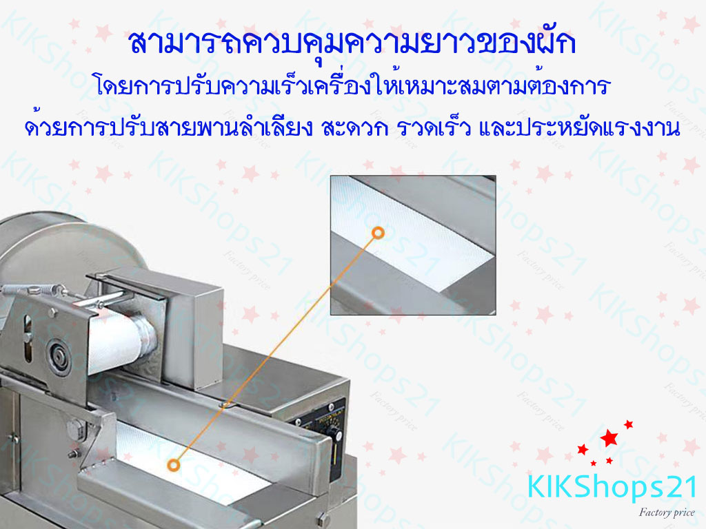เครื่องซอยแครอท