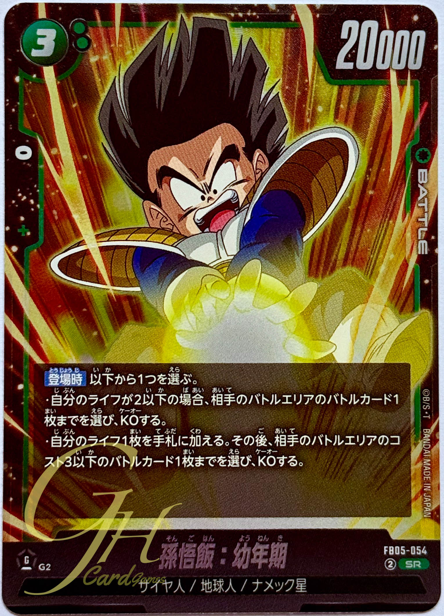 Dragon Ball Card Game [FB05-054] Son Gohan : Youth (Super Rare)