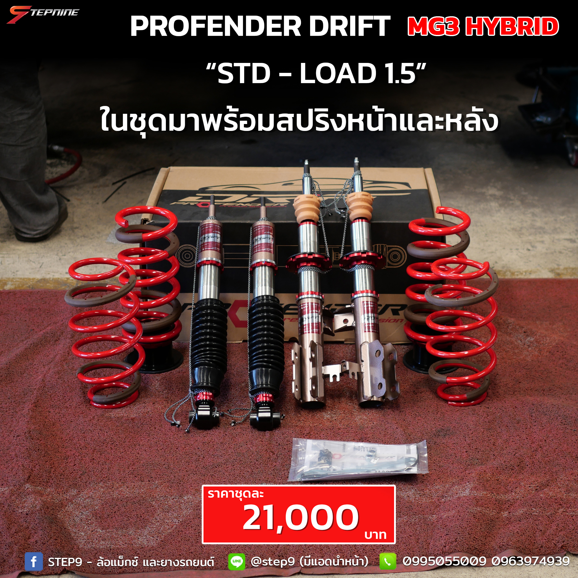 โช้ค PROFENDER DRIFT MG3 HYBRID 2024 ความสูงเดิม STD - LOAD 1.5 ในชุดมาพร้อมสปริงหน้าและหลัง ปรับความนุ่ม-หนึบได้ 16 ระดับ