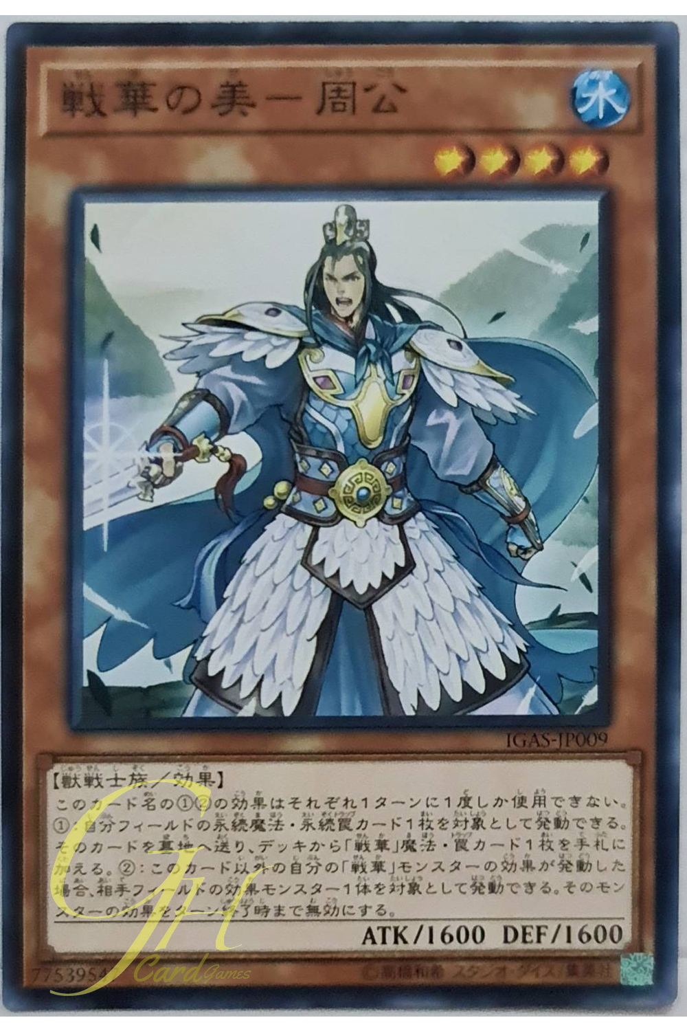 [IGAS-JP009] Ancient Warriors - Graceful Zhou Gong (Common)