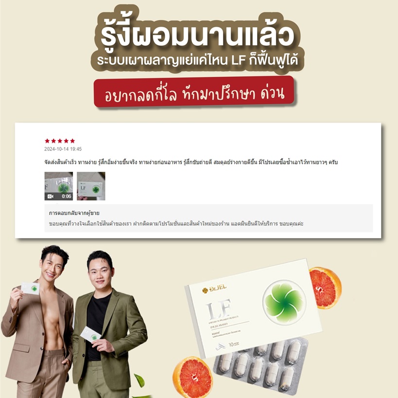 dr.jel LF รีวิว