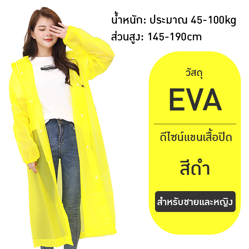 เสื้อกันฝน