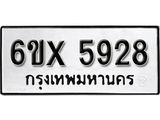 รับจองทะเบียน 5928 –ทะเบียนรถเลข 5928 หมวดใหม่เลขถูกใจจากกรมขนส่ง