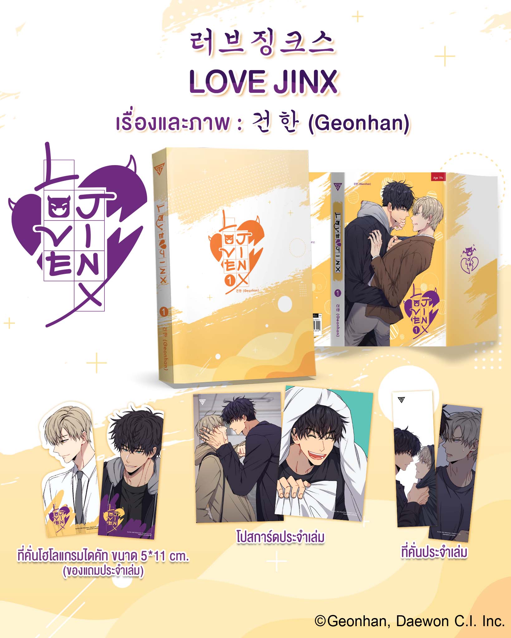 Love Jinx เล่ม 1
