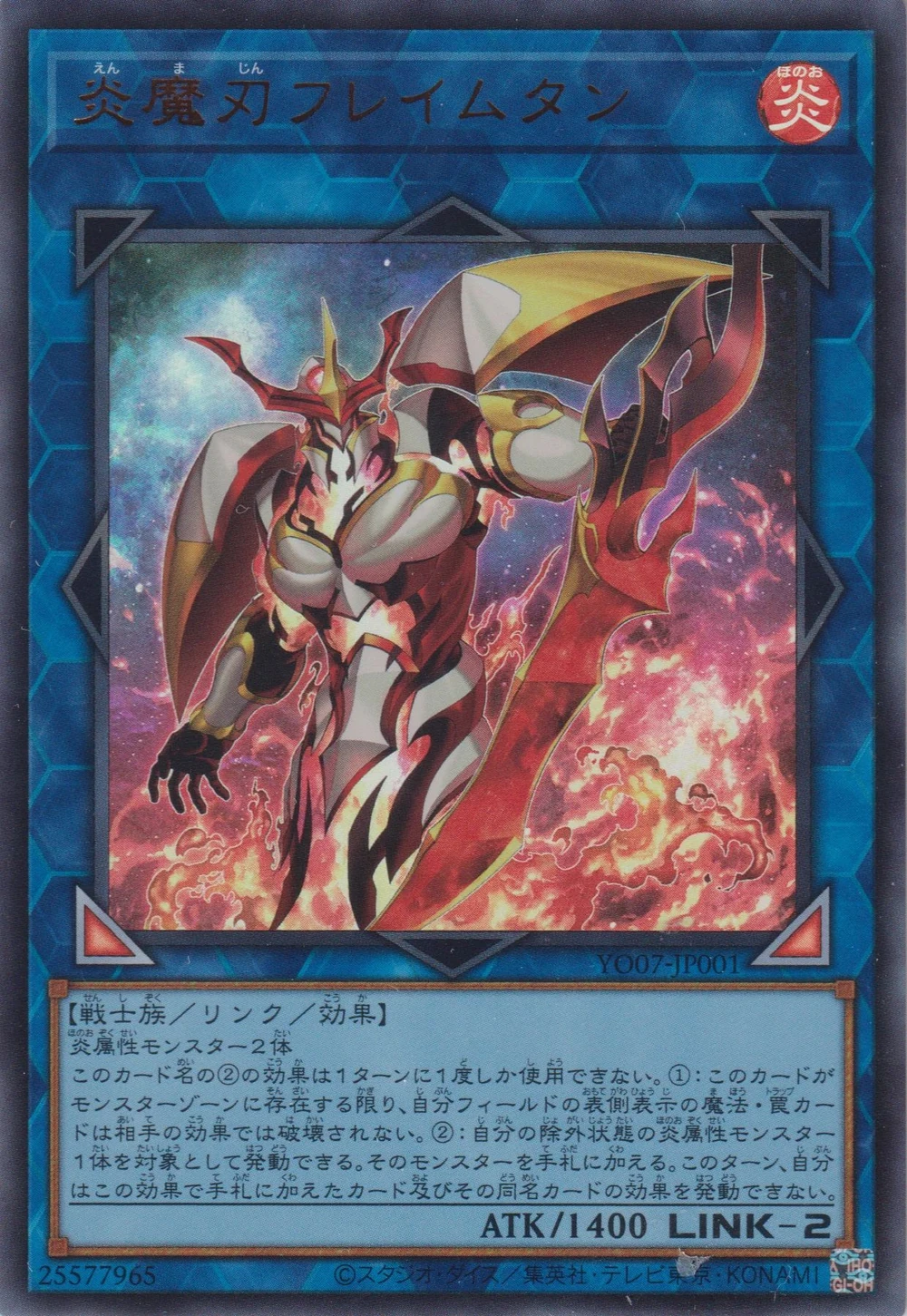 Yugioh [YO07-JP001] Flametongue the Blazing Magical Blade (Ultra Rare)