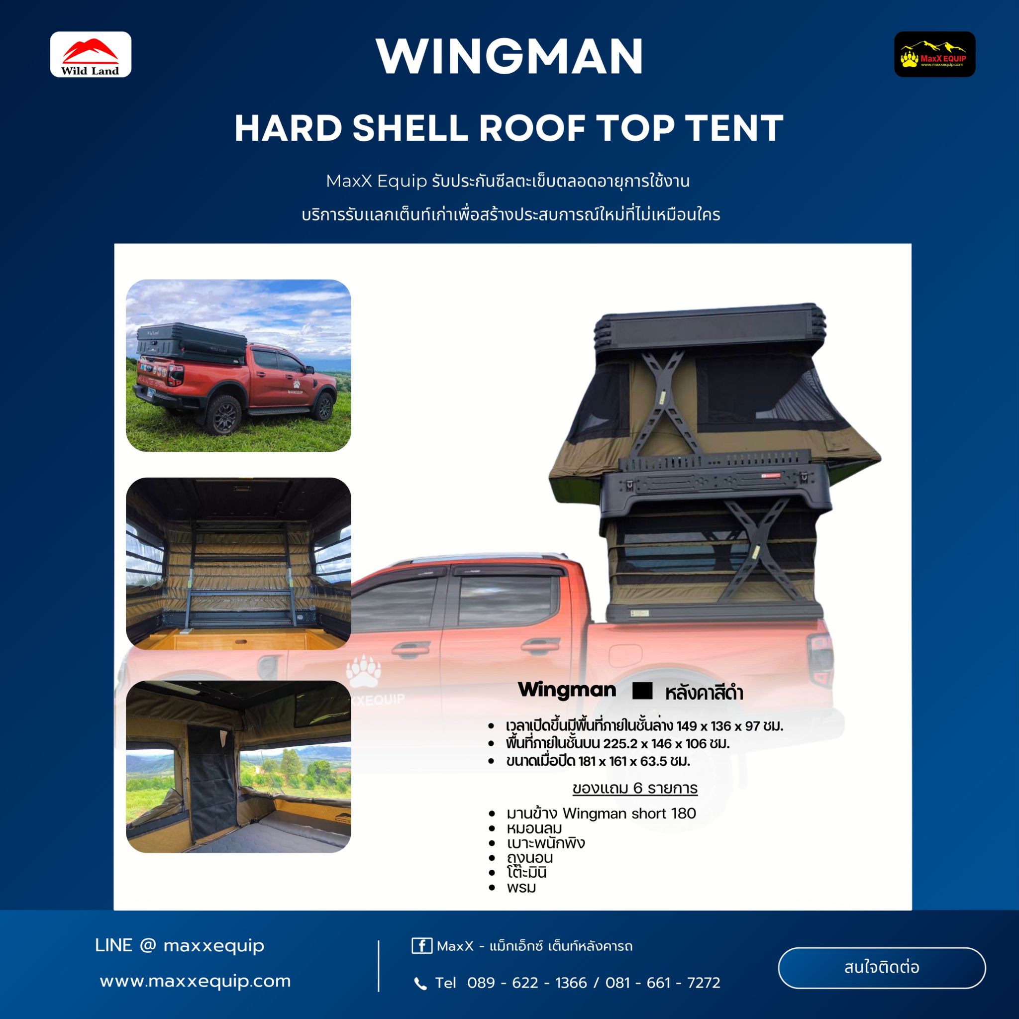 🌟 WINGMAN เต็นท์ไฟฟ้า 2 ชั้น ใหม่ล่าสุด! เปิดประสบการณ์แคมป์เหนือระดับ ที่คุณไม่เคยสัมผัสมาก่อน!