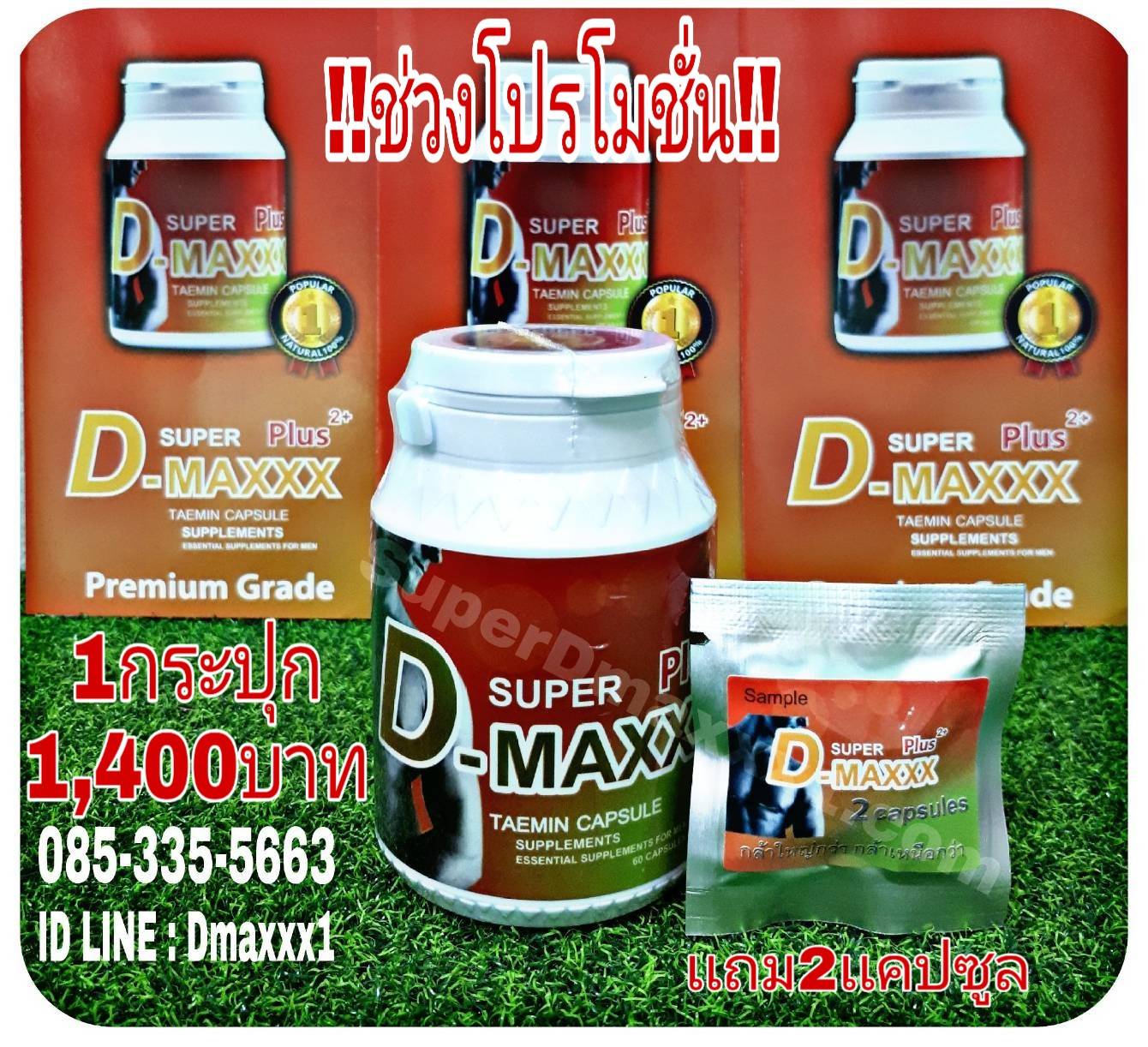 SUPER D-MAXXX Plus2+ (ซุปเปอร์ดีแม็กซ์พลัส2+) 60 เเคปซูล เเถม 2 เเคปซูล อาหารเสริมท่านชาย รับประกันเเท้100%