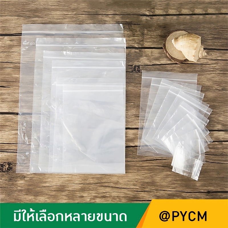 🛍️ ถุง PE ซิปล็อค ขอบหนา0.2mm🛍️