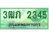 ทะเบียนกระบะปิ๊กอัพ ทะเบียนรถ 2345 - 3ฒภ 2345 ทะเบียนประมูลกรมขนส่ง, 3ฒภ 2345