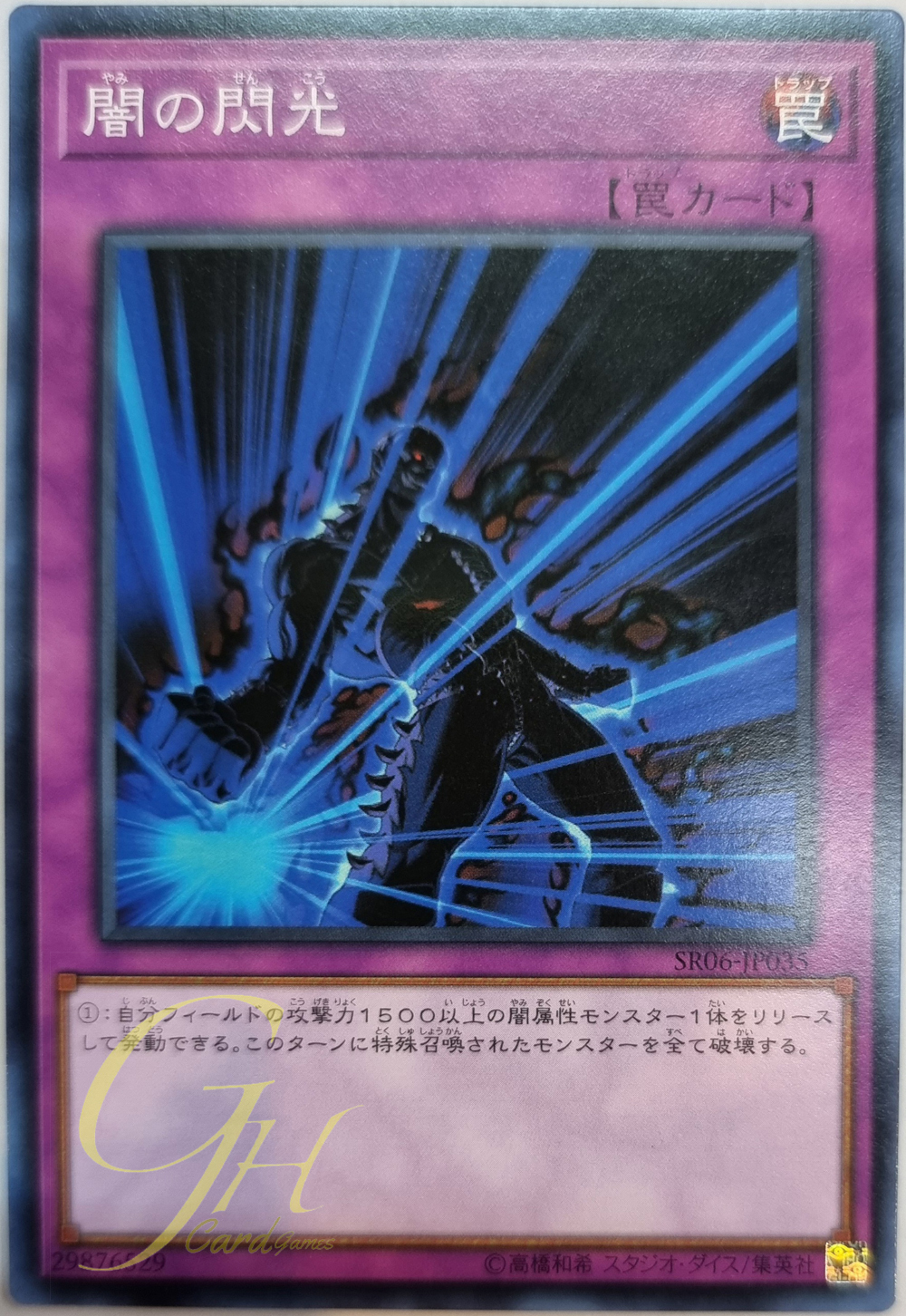[SR06-JP035] Darklight (Common)