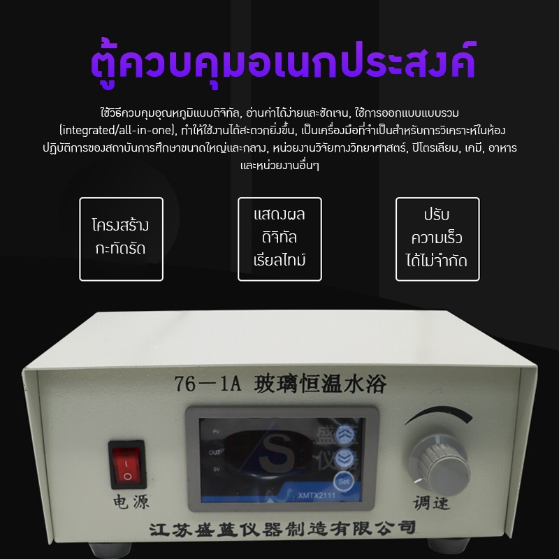 อ่างควบคุมอุณหภูมิแบบแก้ว รุ่น 76-1A!