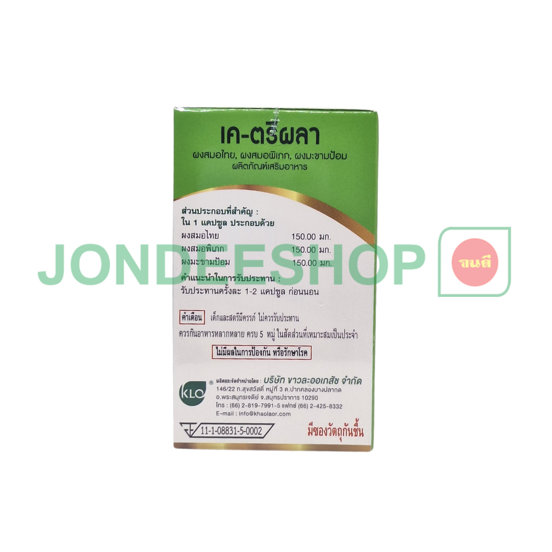 ขาวละออ เค-ตรีผลา 60 แคปซูล #8850138020638