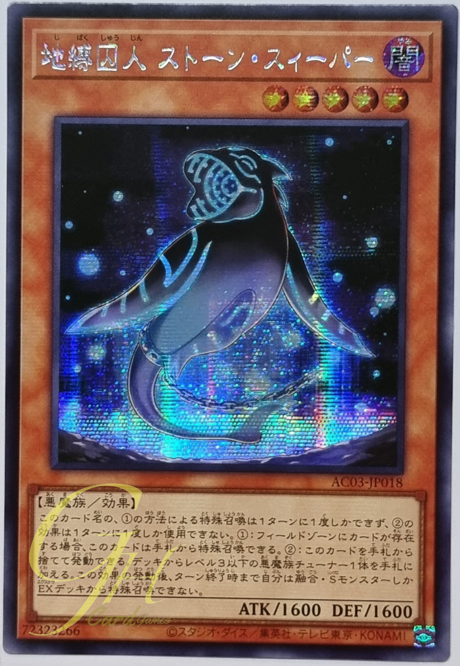 Yugioh [AC03-JP018] Earthbound Prisoner Stone Sweeper (Secret Rare)