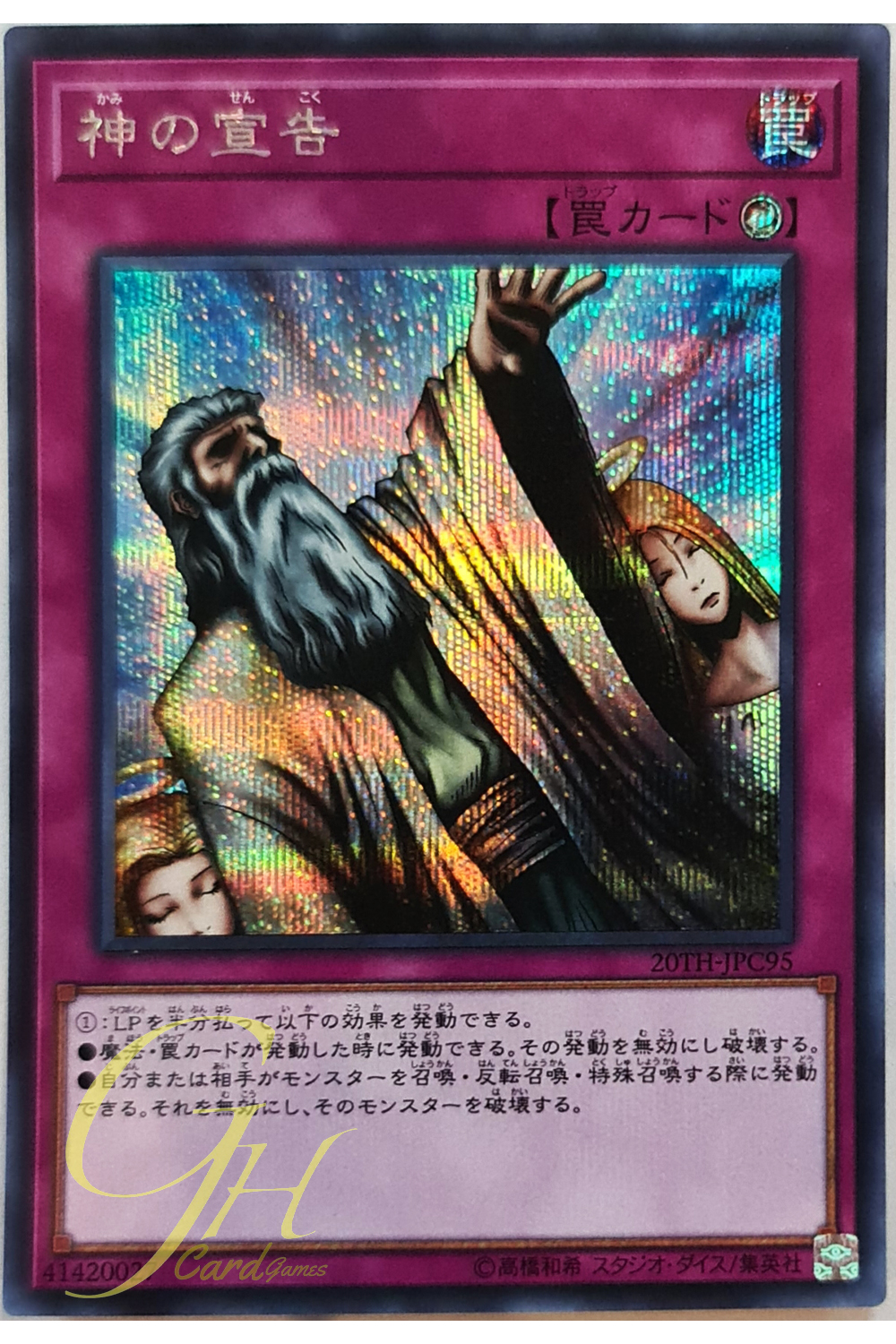 [20TH-JPC95] Solemn Judgment (Secret Rare)