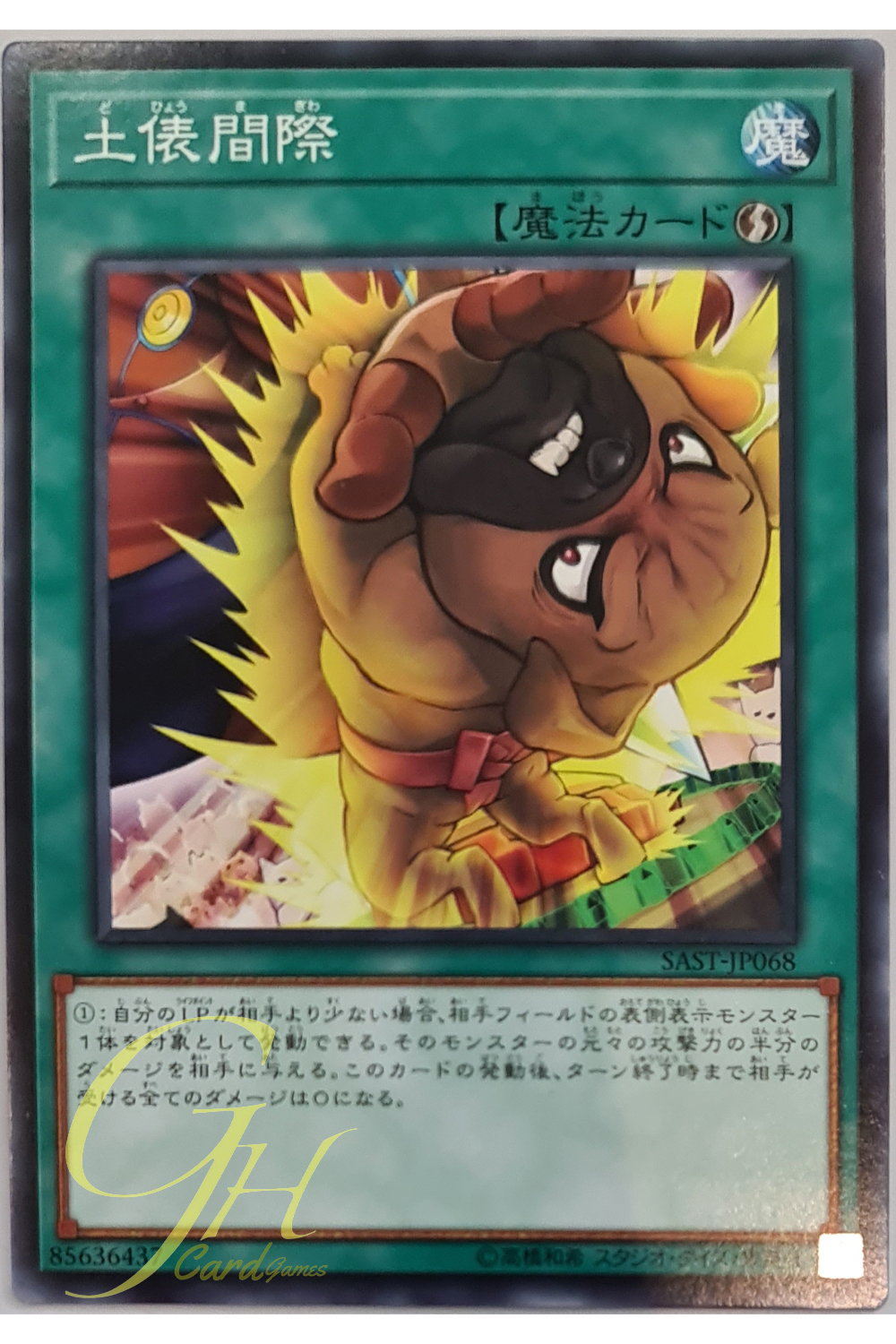 [SAST-JP068] Edge of the Ring (Common)